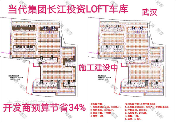 奉节当代武汉春风十里LOFT专利车库（上海博普授权）