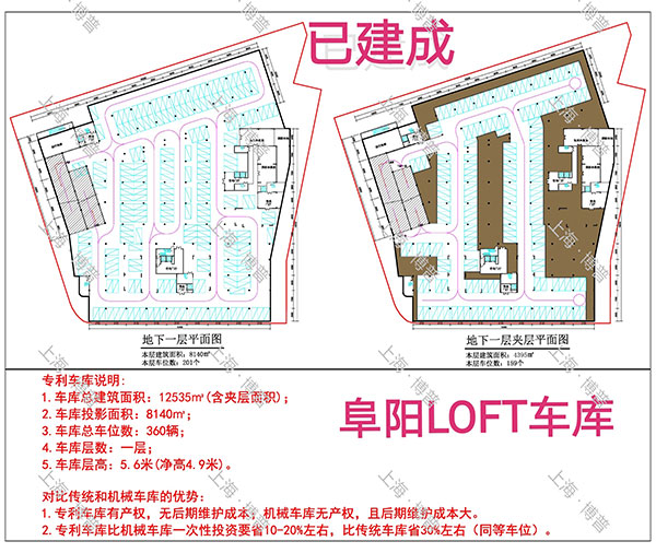 奉节阜阳LOFT专利车库（初光先生授权）