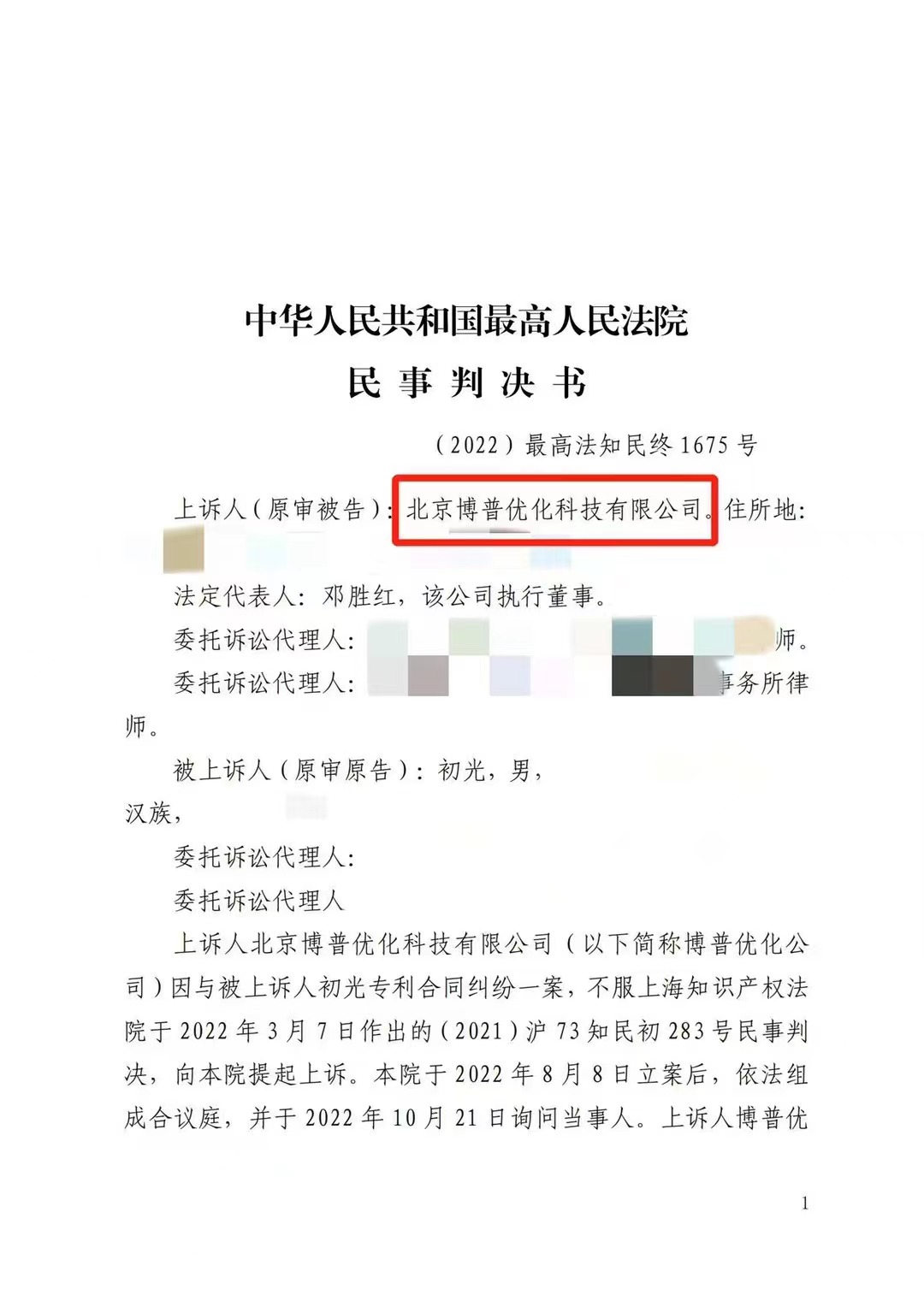 奉节严正声明：最高法审判北京博普侵权赔偿400余万元