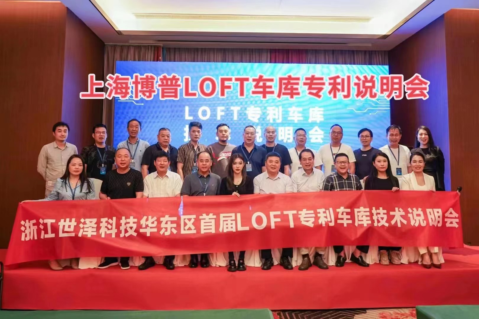 奉节上海博普LOFT车库、PLUS1、PLUS2等专利车库技术走近浙江